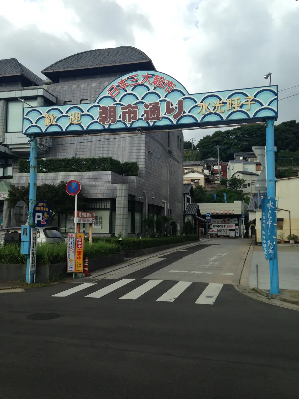 旅途照片：Commons Kyushu Yobuko Morning Market 960